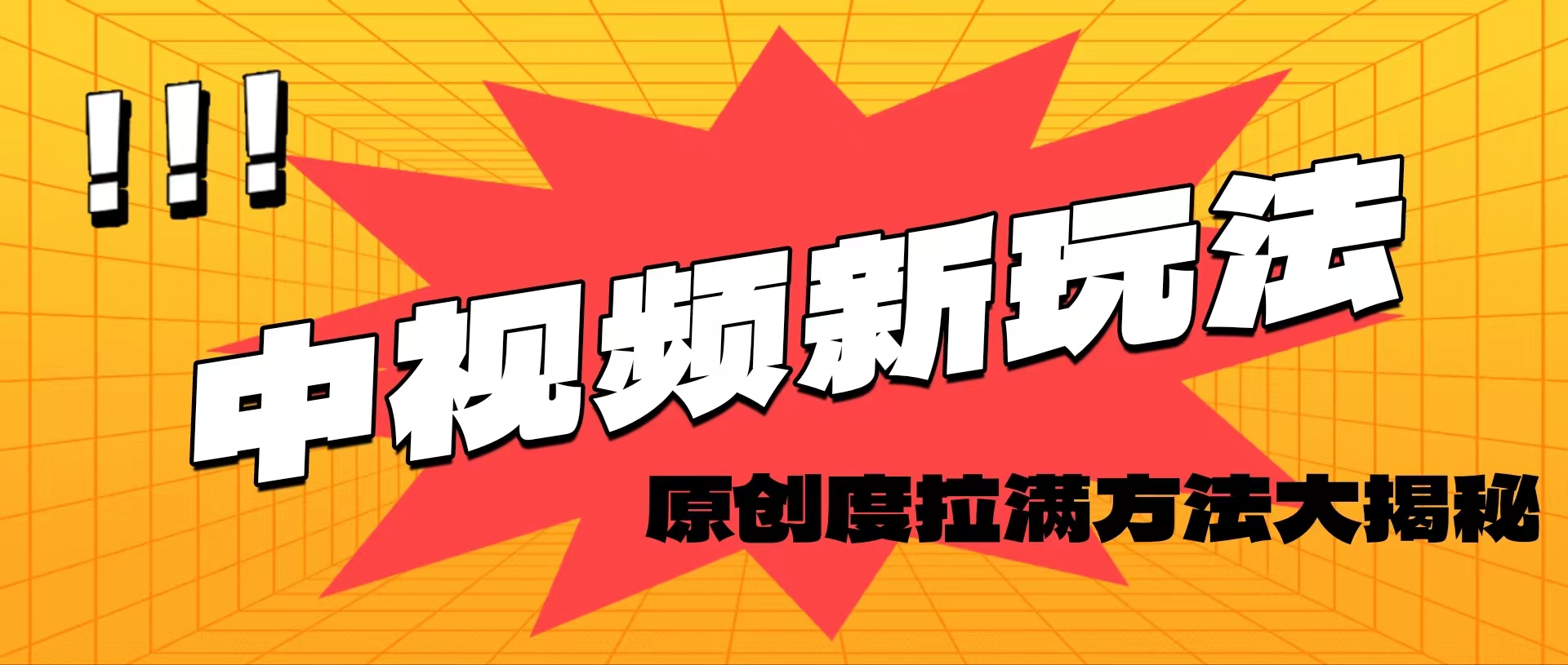 （11735期）轻松原创，高效爆款领域揭秘！-屈原聊项目