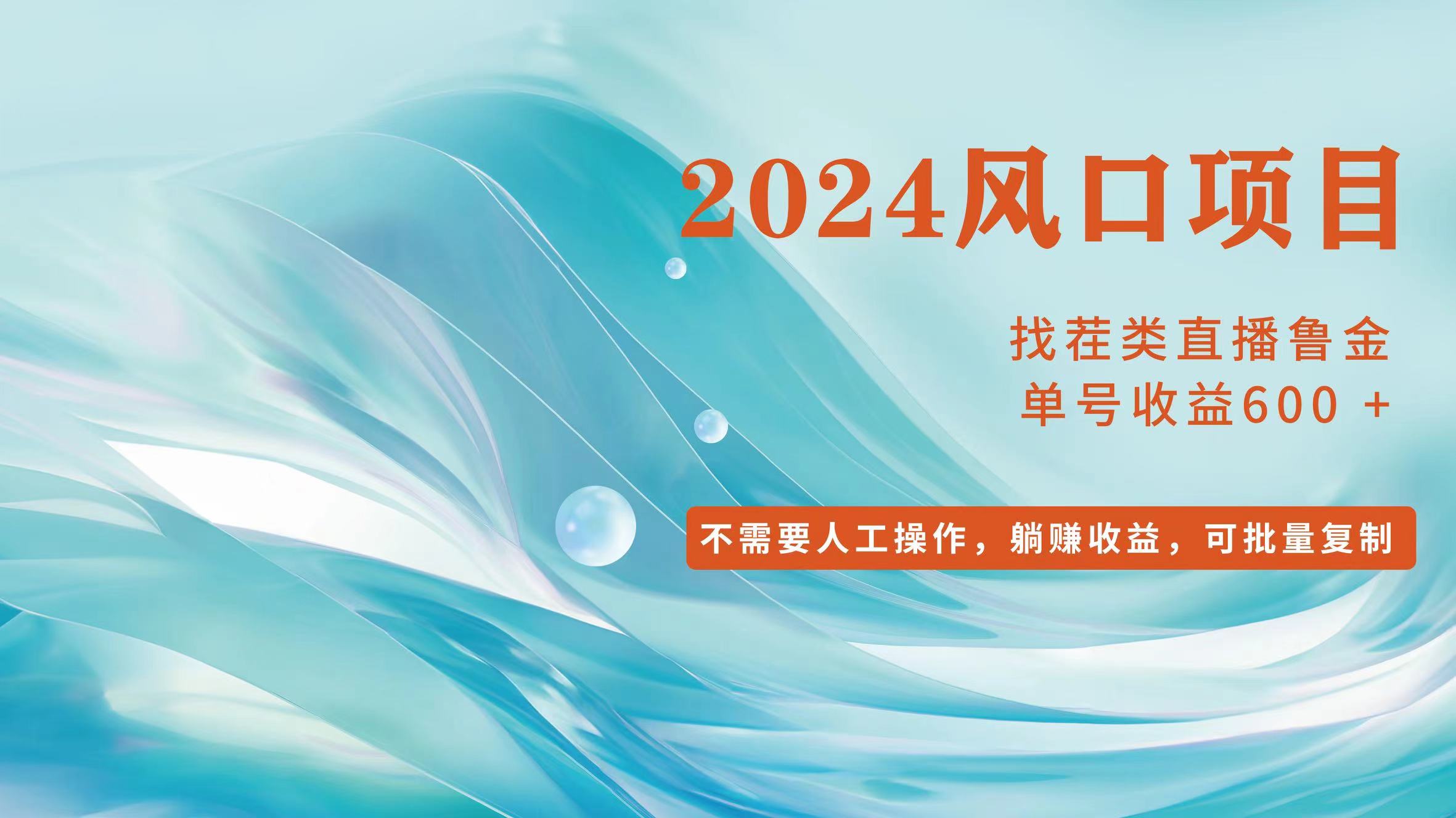 （11868期）小白轻松入手，当天收益600➕，可批量可复制-屈原聊项目