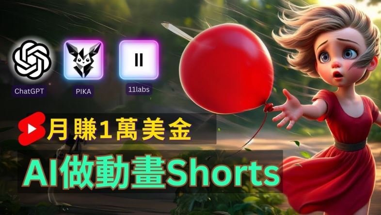 轻松制作皮克斯风格人生故事短视频，免费AI助你月入上万【揭秘】-屈原聊项目