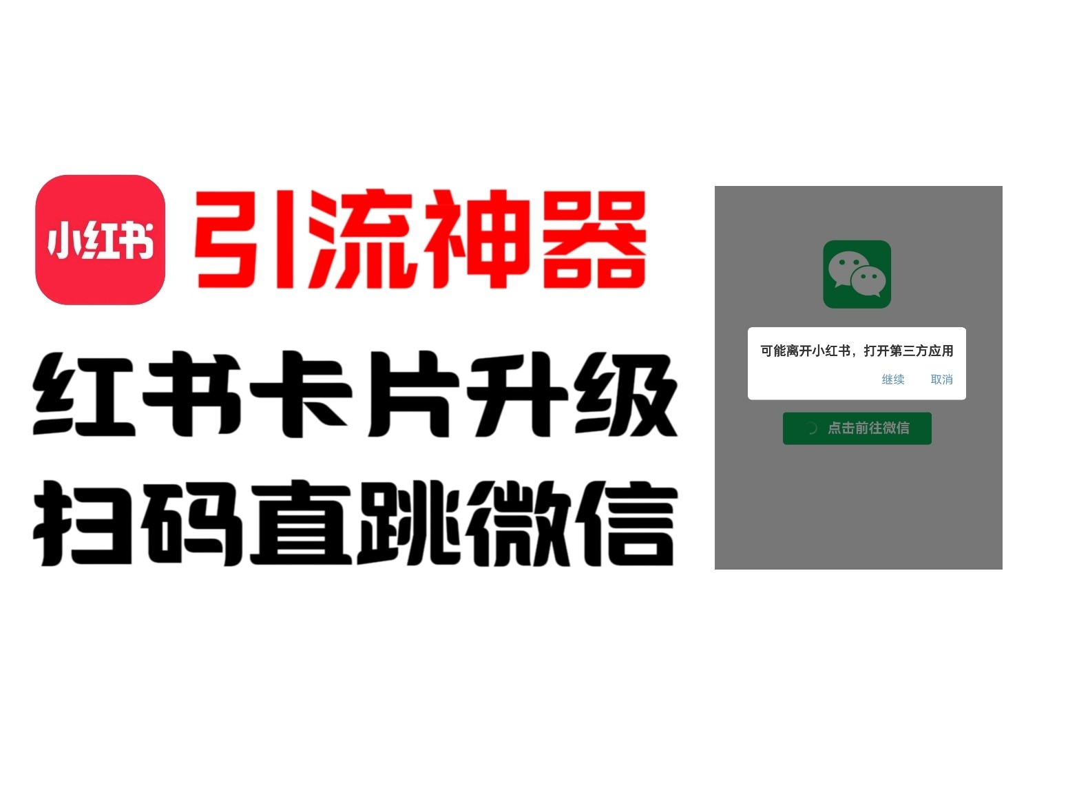 全网首发，小红书直跳微信卡片制作教程！无限制作可转卖！-屈原聊项目
