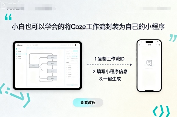 小白也可以学会的将coze工作流封装为自己的小程序-屈原聊项目