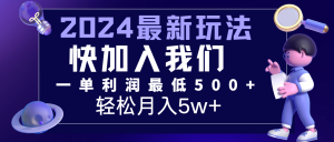 2024最新的项目小红书咸鱼暴力引流，简单无脑操作，每单利润最少500+，轻松月入5万+-屈原聊项目
