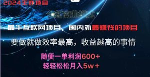 2024暑假闲鱼小红书暴利项目，简单无脑操作，每单利润最少500+，轻松月入5万+-屈原聊项目