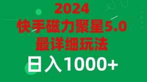 (11807期)2024 5.0磁力聚星最新最全玩法-屈原聊项目