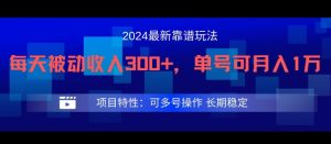 2024最新得物靠谱玩法,每天被动收入300+,单号可月入1万,可多号操作-屈原聊项目