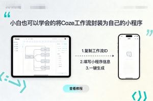 小白也可以学会的将coze工作流封装为自己的小程序-屈原聊项目