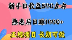 全年可变现项目，收益高无门槛，正规项目，长期可做，一天收益1k+一台电脑在家创业【揭秘】-屈原聊项目