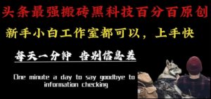 最新AI头条、百家、公众号全自动生产神器三合一：批量改写爆款文章，百分百过原创，矩阵操作日入1k+【揭秘】-屈原聊项目