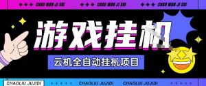 2025暴力挂G自撸项目单窗口30-100＋无上限可批量矩阵操作单窗口无限提秒到账【揭秘】-屈原聊项目