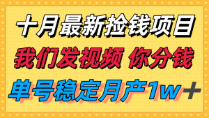 十月最强无门槛捡钱项目，支付宝分成代运营，我们干活，你分钱！单号月产1w＋-屈原聊项目