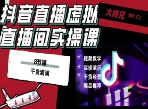 抖音直播虚拟直播间搭建教程，电脑直播，低成本搭建高清晰虚拟直播间，背景任意换，立显高大上-屈原聊项目