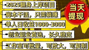 稳定八年美金掘金2.0脚本干活，只需躺赚。单人日收益1000-3000可批量、…-屈原聊项目