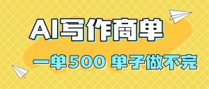 2025做AI代写简历和PPT，掌握AI技能，日入1000+，AI副业兼职挣钱必看-屈原聊项目