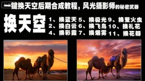 一键换天空后期合成教程,风光摄影师的秘密武器-屈原聊项目