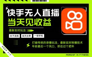 年前最后一个风口项目，跟上就吃肉，一部手机就可以从操作，轻松日入500+-屈原聊项目